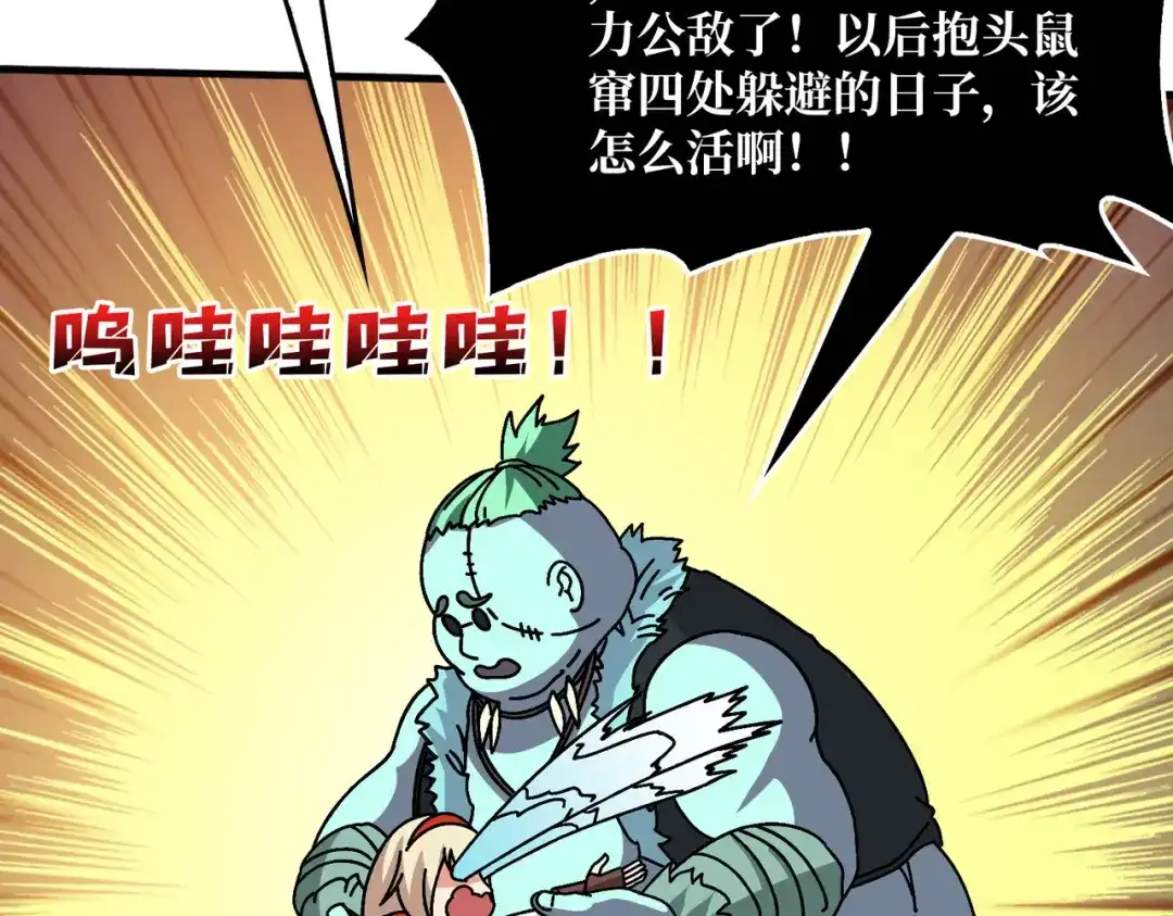 《我是幕后大佬》76 煞恶入侵 第112页