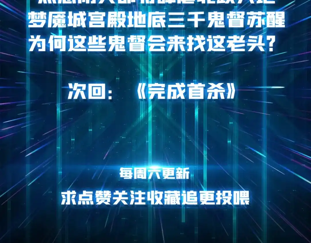 《我是幕后大佬》76 煞恶入侵 第138页