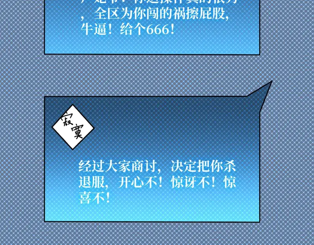 《我是幕后大佬》76 煞恶入侵 第109页