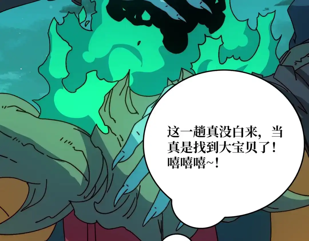 《我是幕后大佬》76 煞恶入侵 第41页