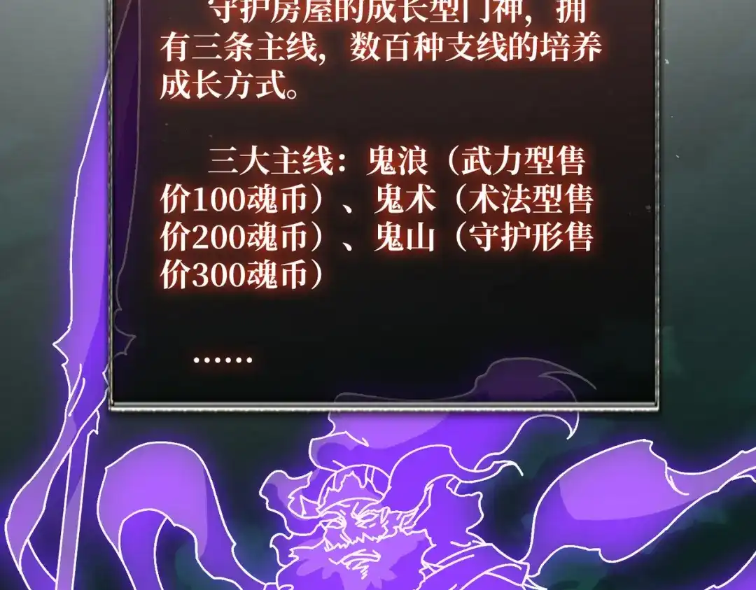 《我是幕后大佬》76 煞恶入侵 第67页