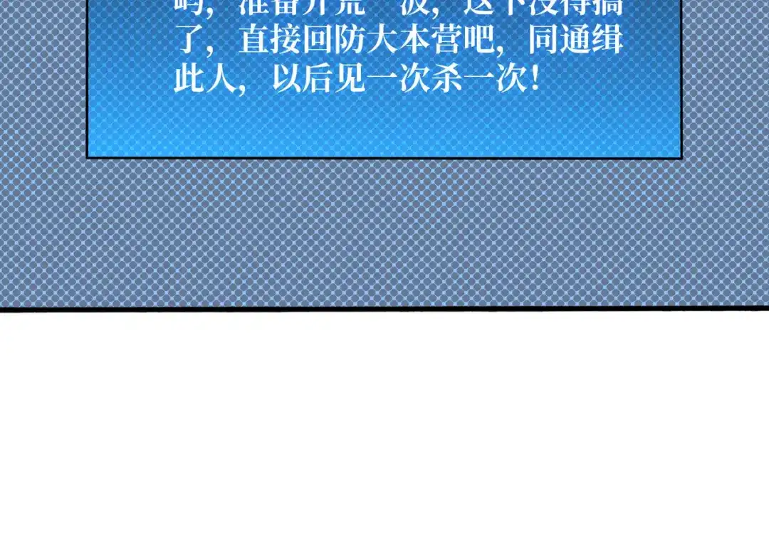 《我是幕后大佬》76 煞恶入侵 第74页