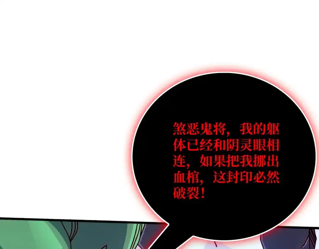 《我是幕后大佬》76 煞恶入侵 第21页