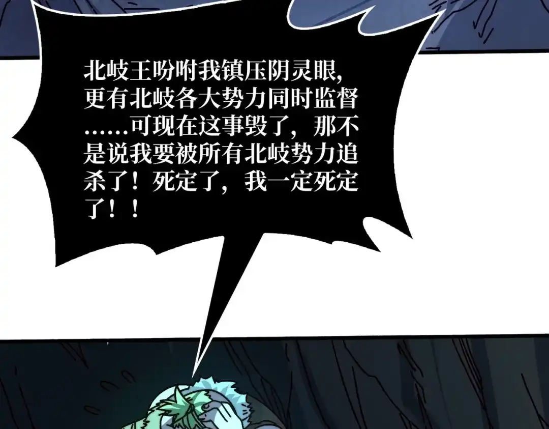 《我是幕后大佬》76 煞恶入侵 第103页