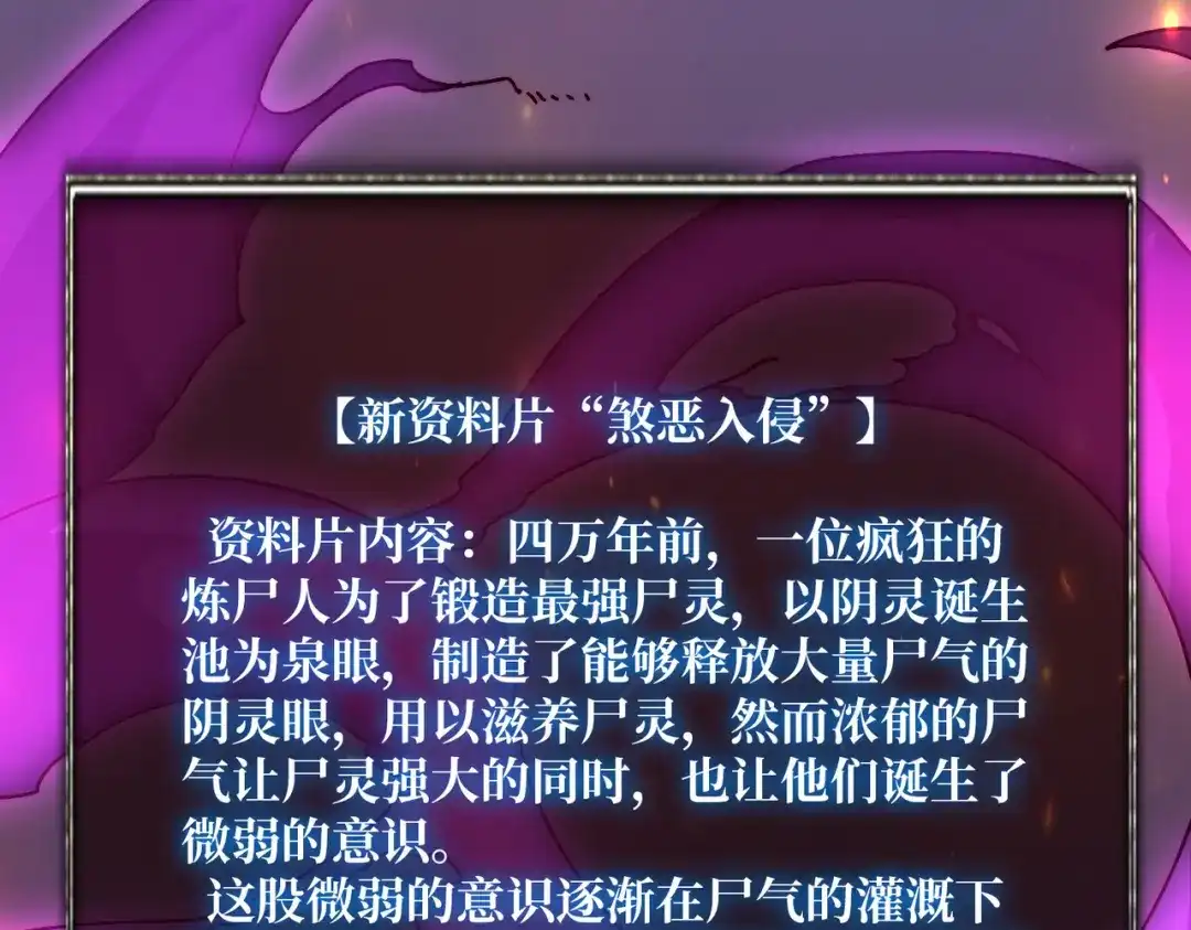 《我是幕后大佬》76 煞恶入侵 第53页