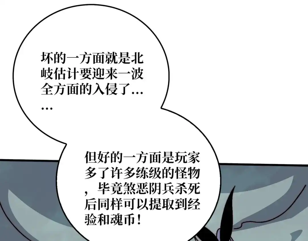 《我是幕后大佬》76 煞恶入侵 第93页