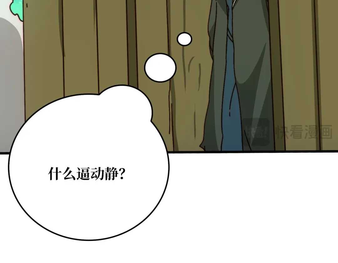 《我是幕后大佬》76 煞恶入侵 第131页