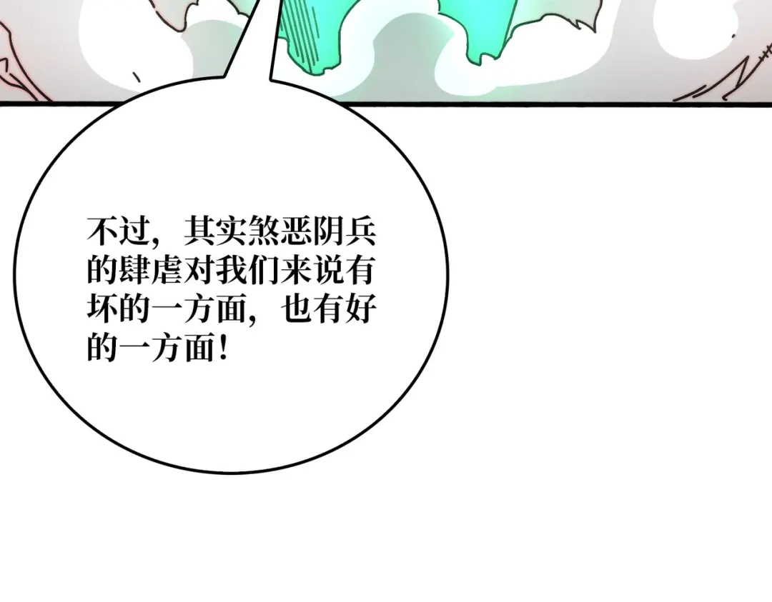 《我是幕后大佬》76 煞恶入侵 第91页