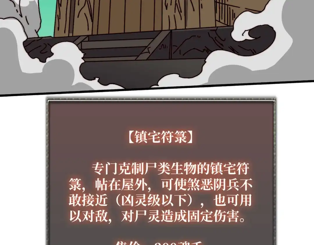 《我是幕后大佬》76 煞恶入侵 第64页