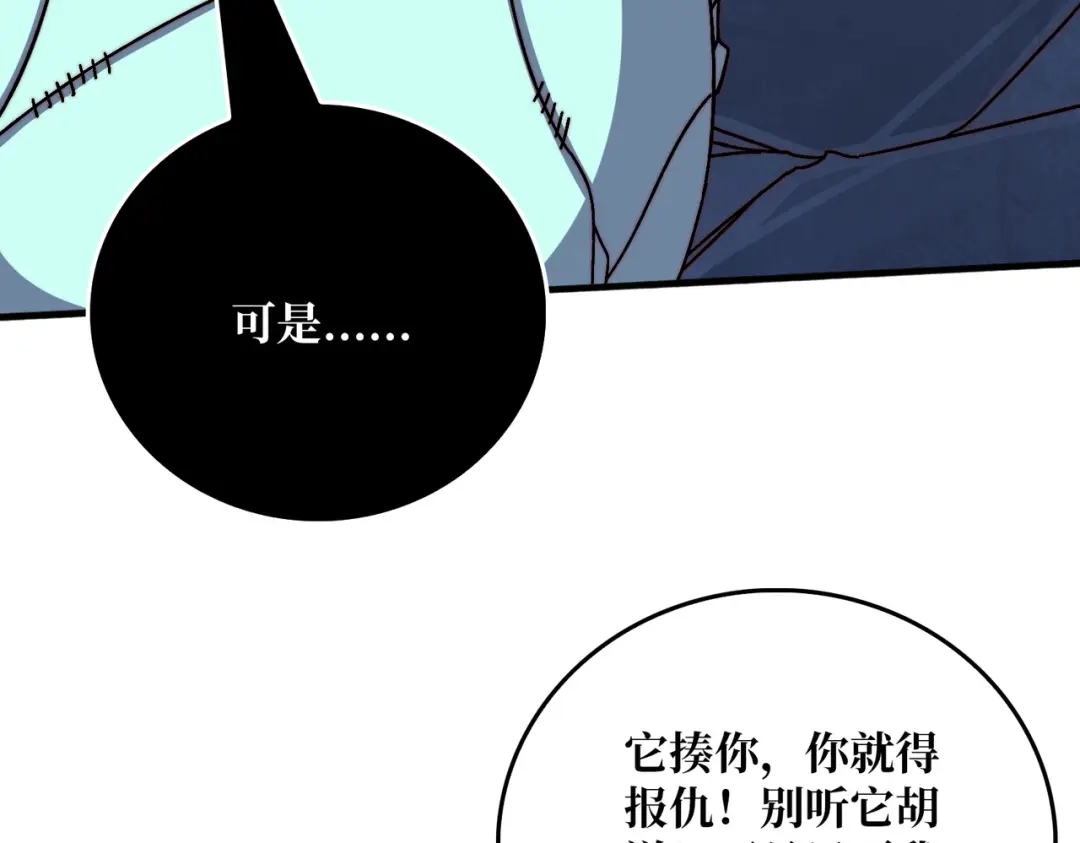《我是幕后大佬》76 煞恶入侵 第27页