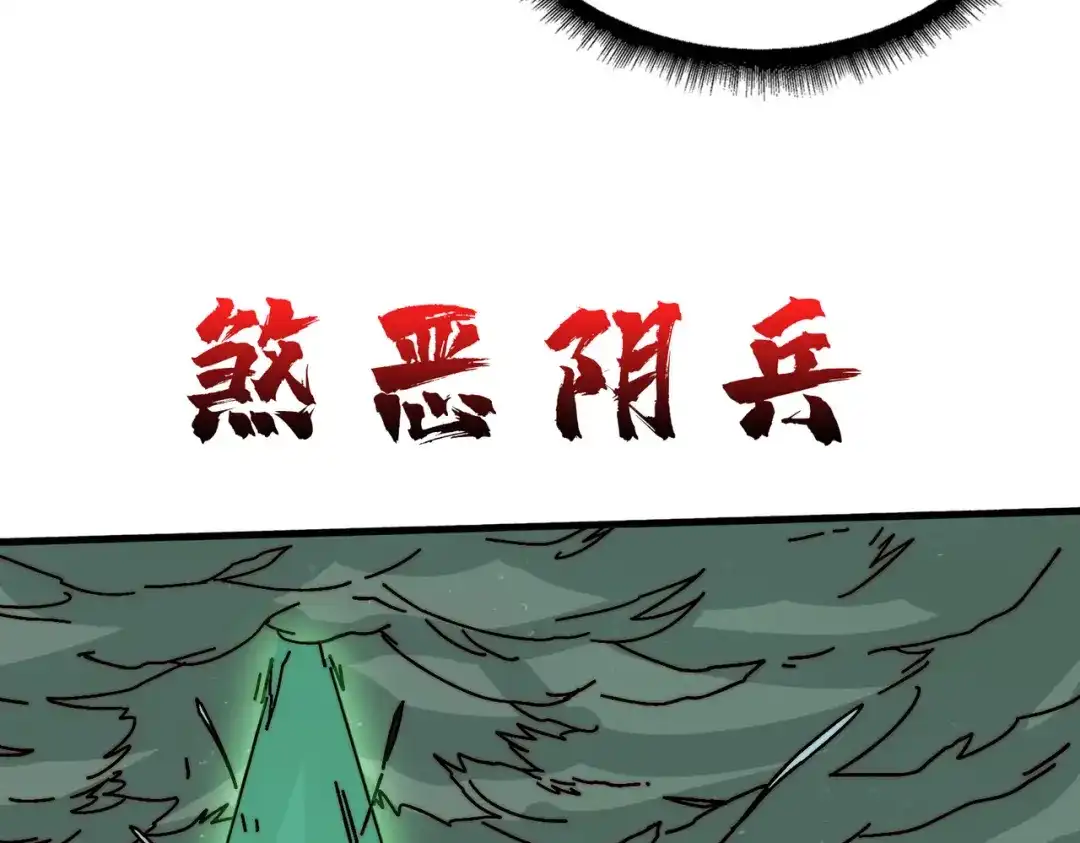 《我是幕后大佬》76 煞恶入侵 第78页