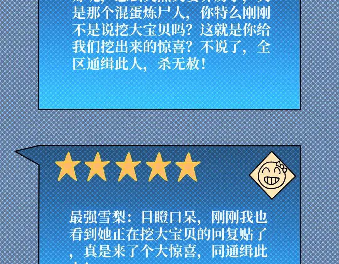 《我是幕后大佬》76 煞恶入侵 第71页