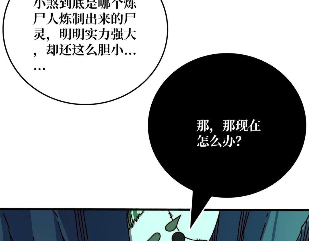 《我是幕后大佬》77 完成首杀 第51页