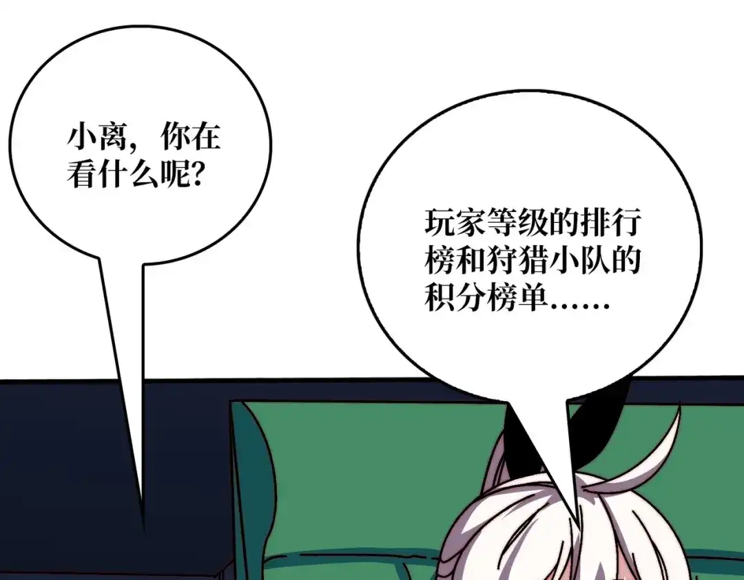 《我是幕后大佬》77 完成首杀 第22页