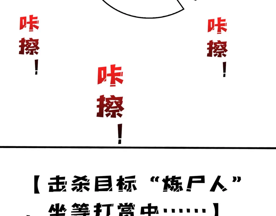 《我是幕后大佬》77 完成首杀 第121页