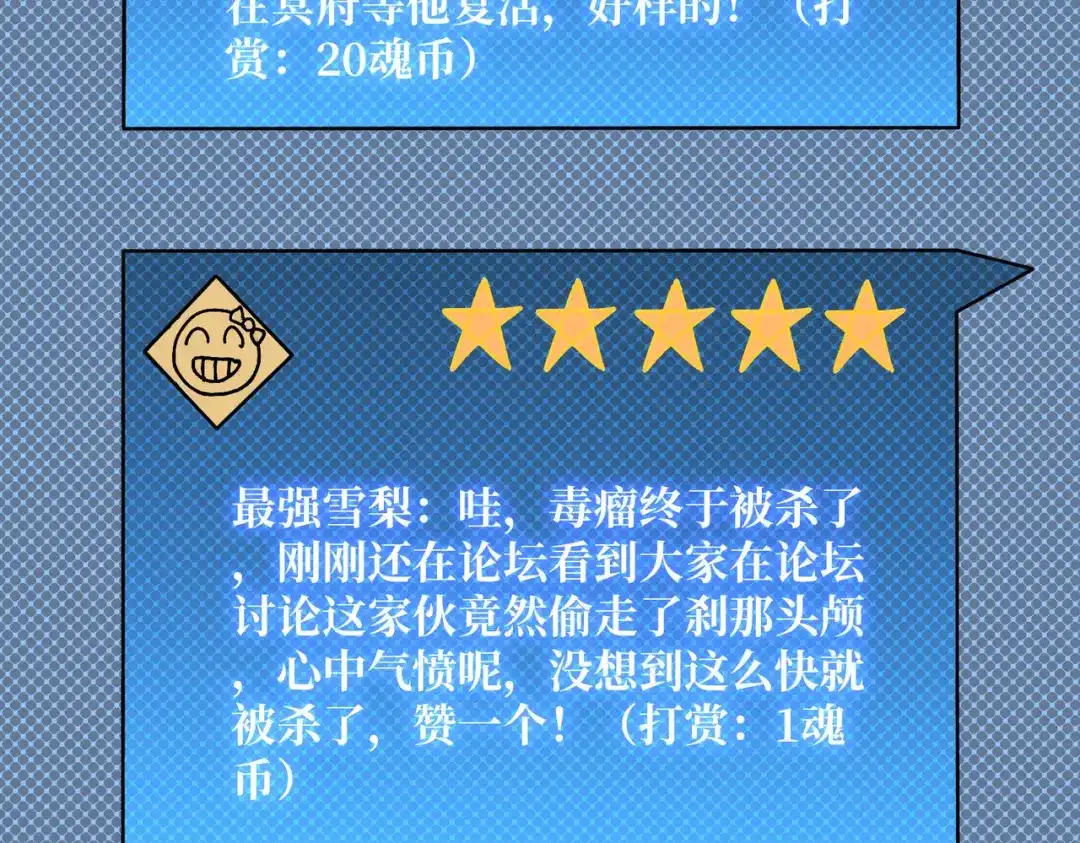 《我是幕后大佬》77 完成首杀 第125页