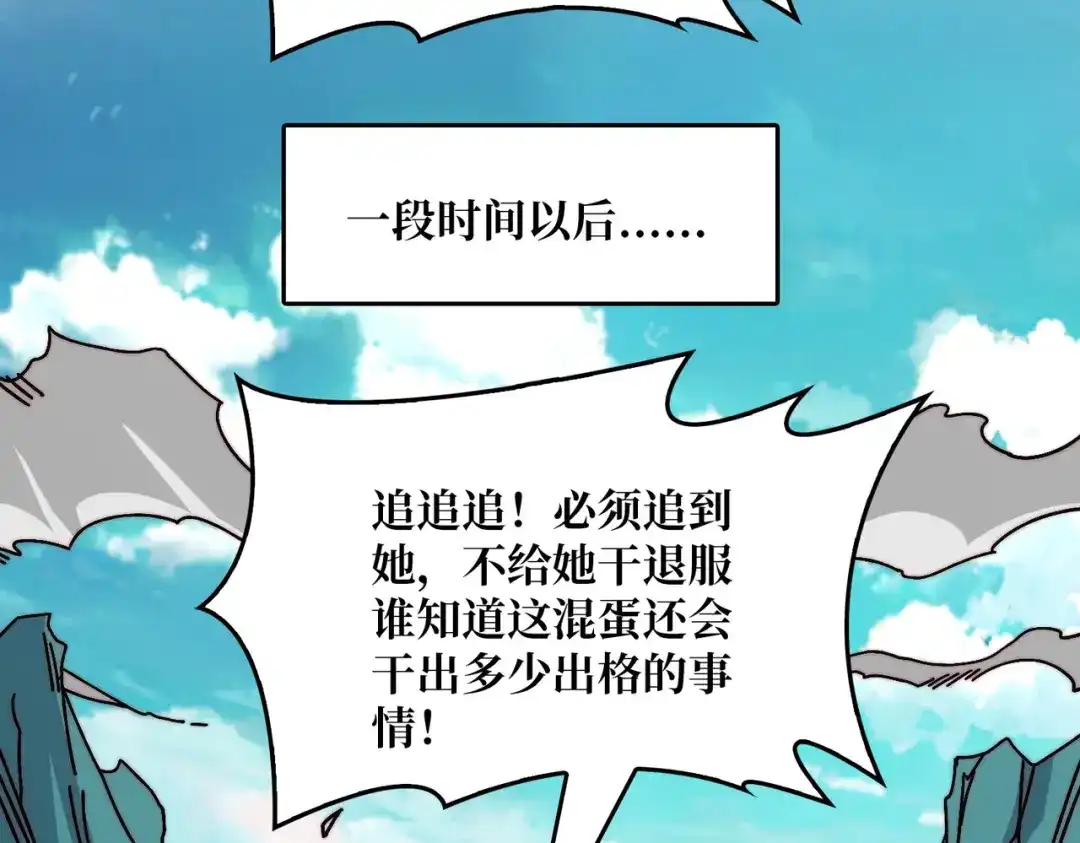 《我是幕后大佬》77 完成首杀 第100页