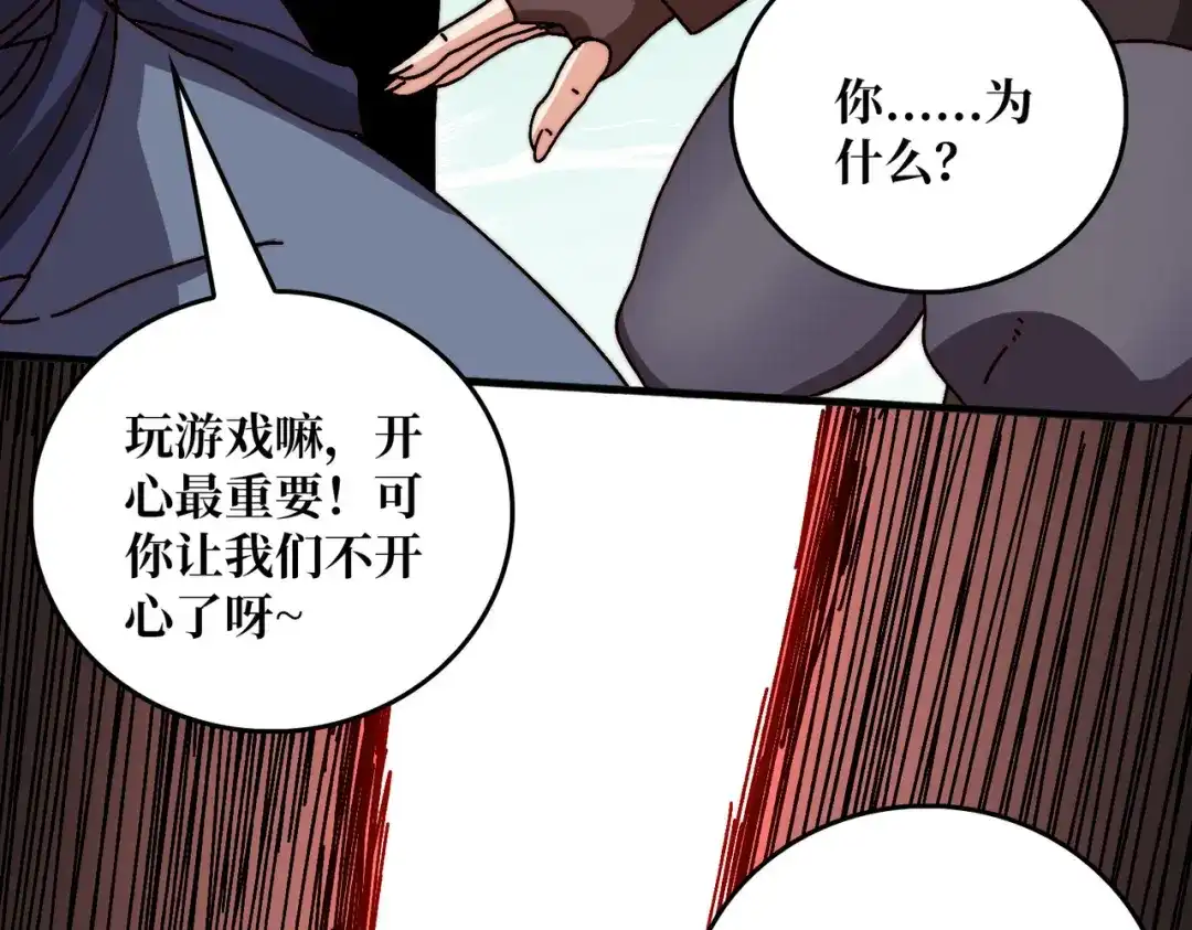《我是幕后大佬》77 完成首杀 第117页