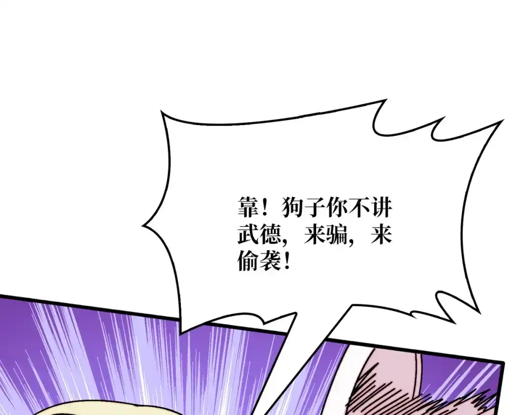 《我是幕后大佬》77 完成首杀 第76页