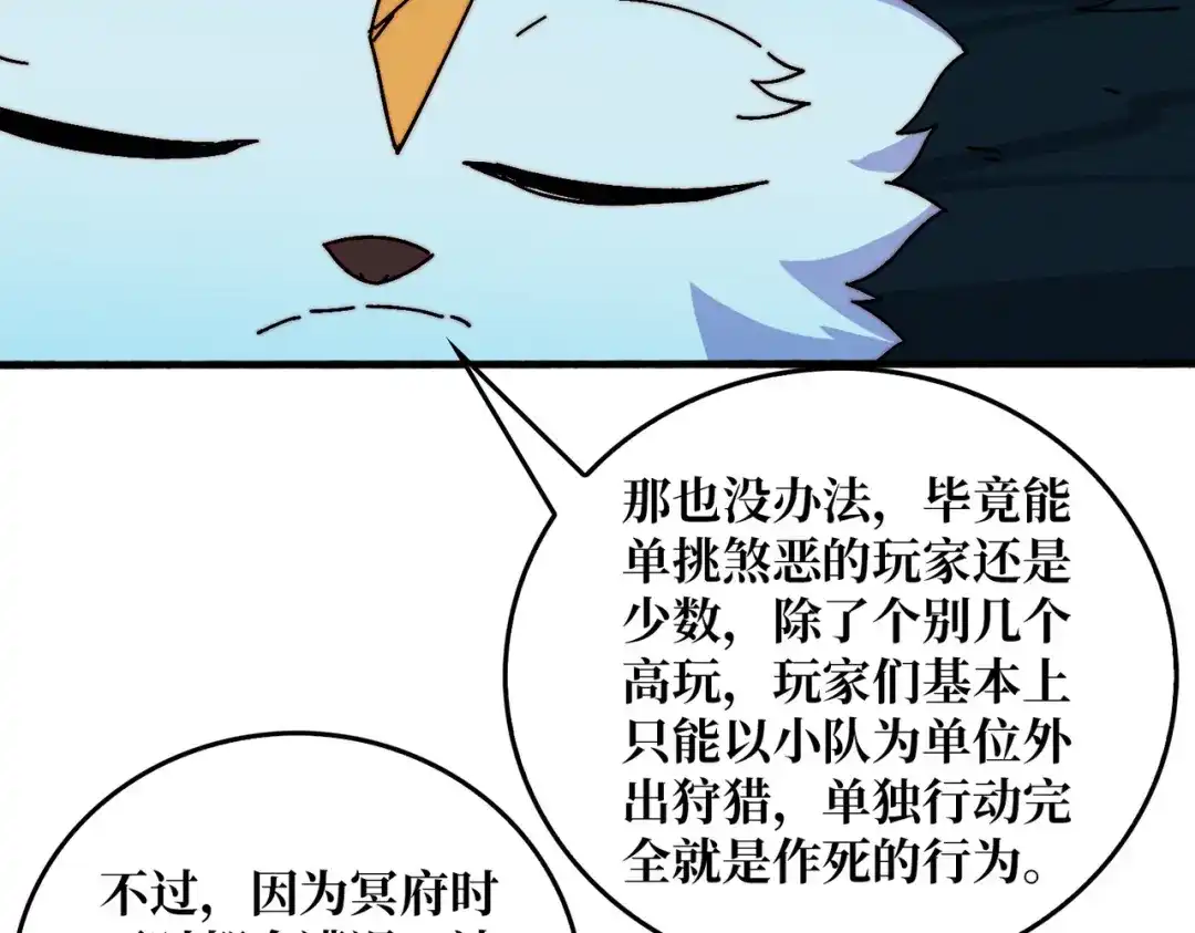 《我是幕后大佬》77 完成首杀 第27页
