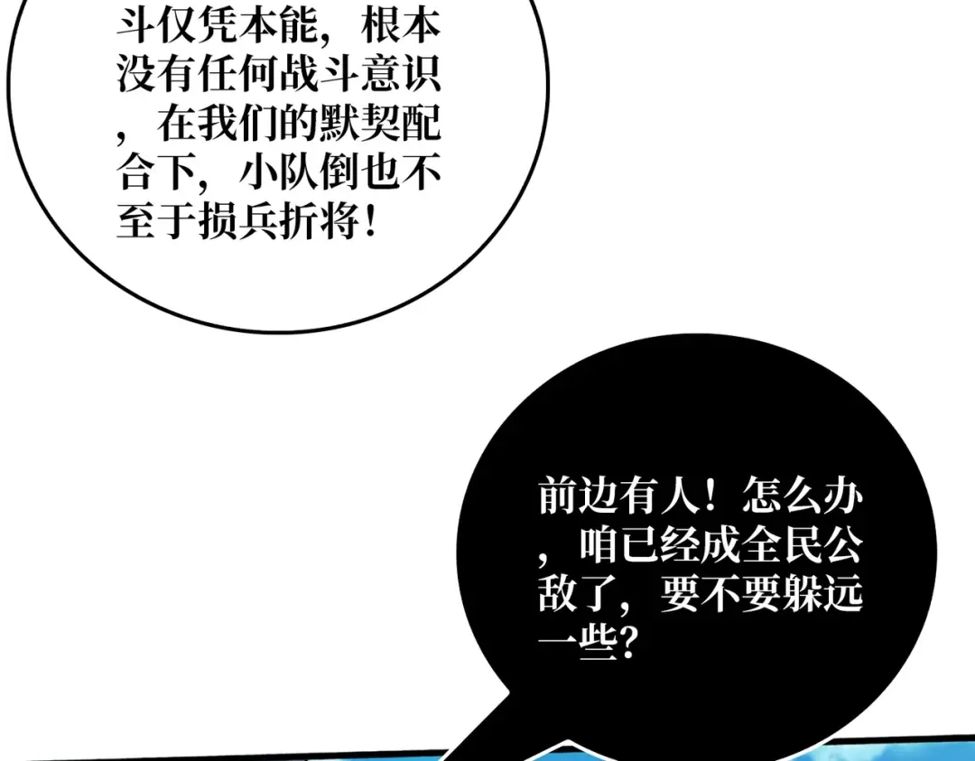 《我是幕后大佬》77 完成首杀 第43页