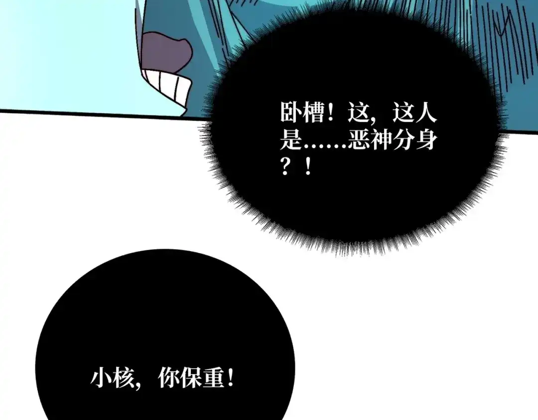 《我是幕后大佬》77 完成首杀 第84页