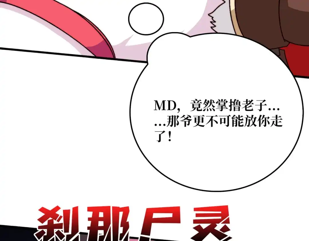 《我是幕后大佬》77 完成首杀 第90页