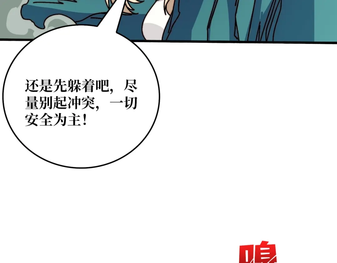 《我是幕后大佬》77 完成首杀 第53页