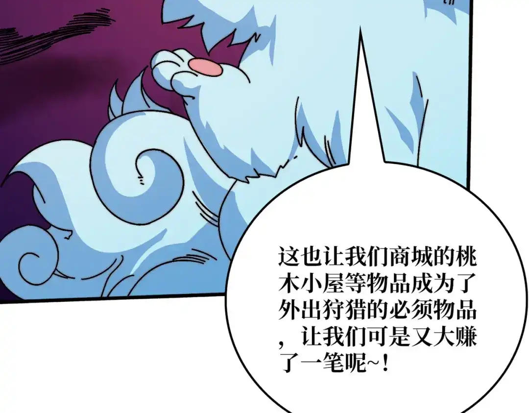 《我是幕后大佬》77 完成首杀 第29页