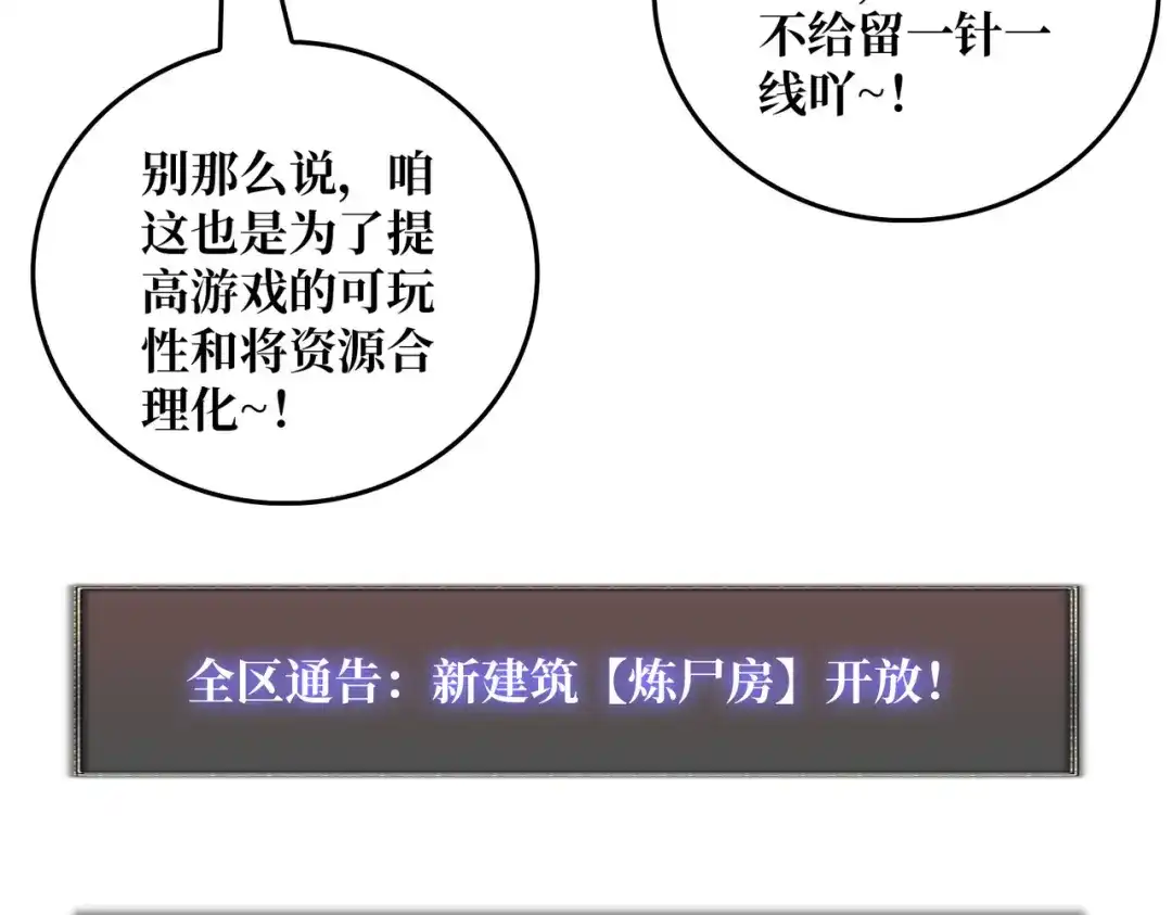 《我是幕后大佬》77 完成首杀 第32页