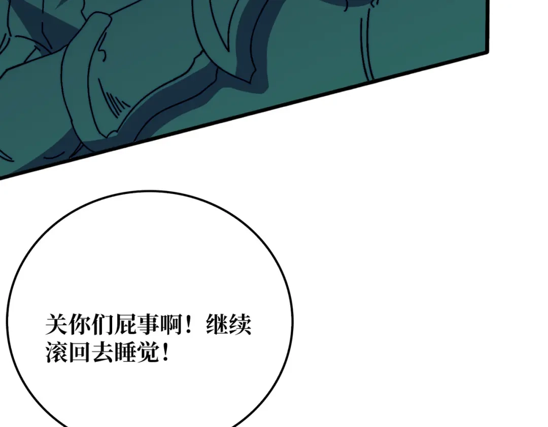 《我是幕后大佬》77 完成首杀 第6页