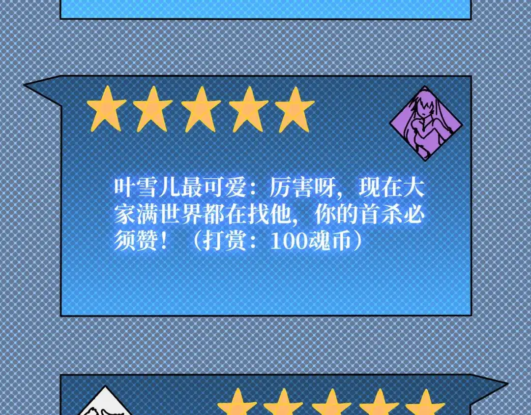 《我是幕后大佬》77 完成首杀 第126页