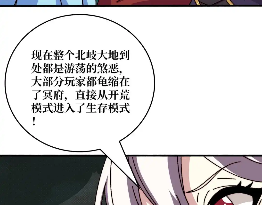 《我是幕后大佬》77 完成首杀 第24页
