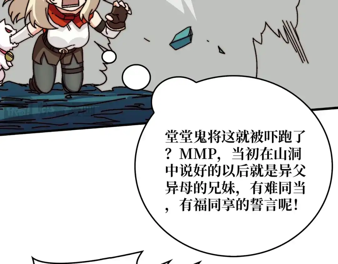 《我是幕后大佬》77 完成首杀 第87页