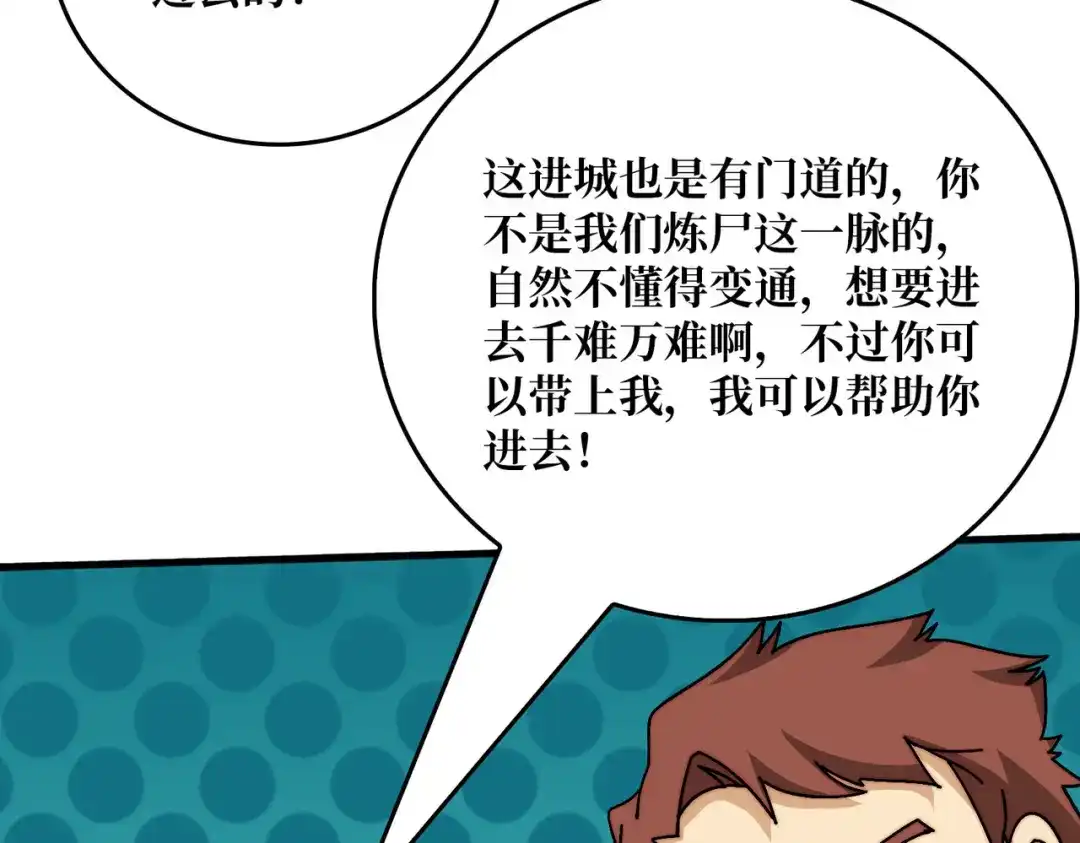 《我是幕后大佬》78 双生战魂 第44页