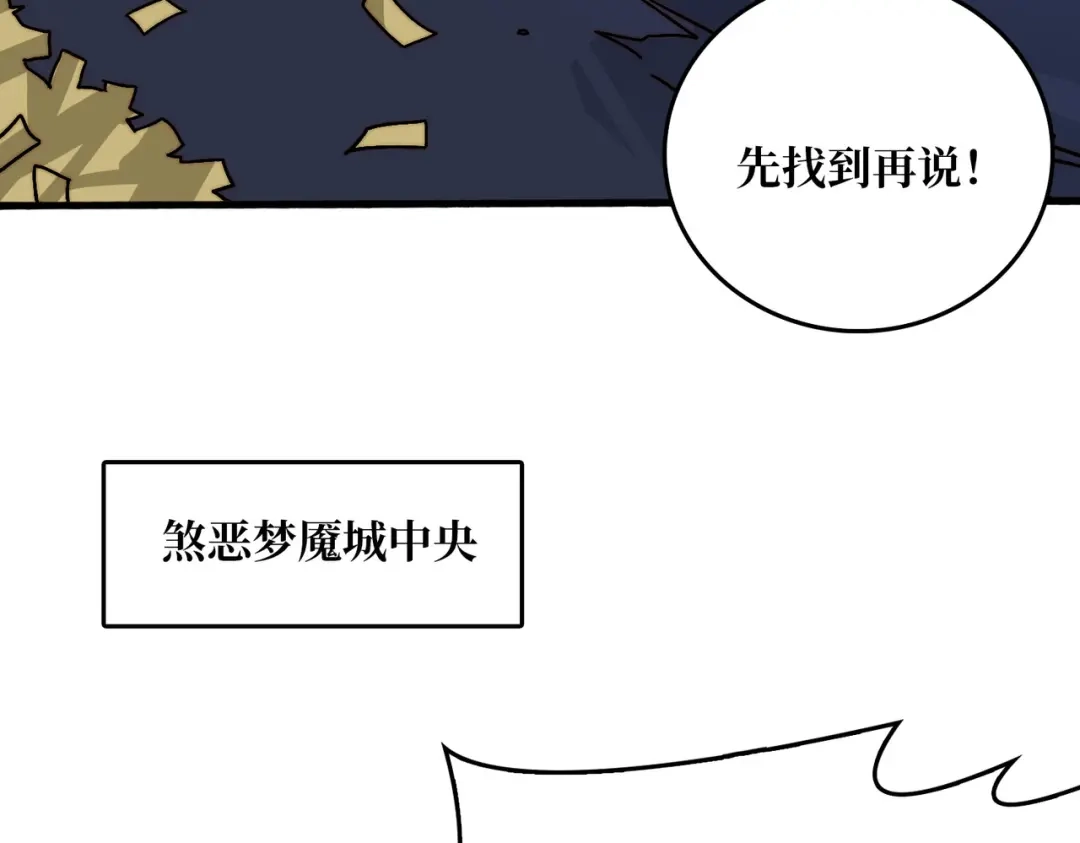 《我是幕后大佬》78 双生战魂 第79页