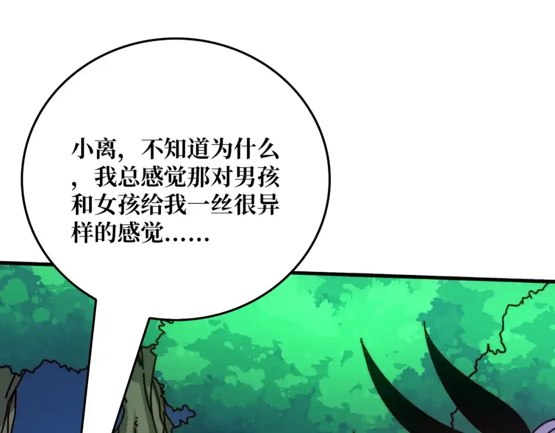 《我是幕后大佬》78 双生战魂 第4页