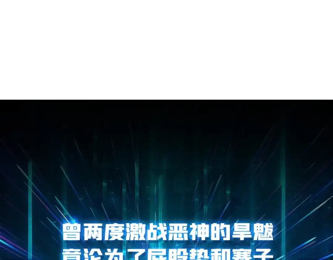 《我是幕后大佬》78 双生战魂 第108页