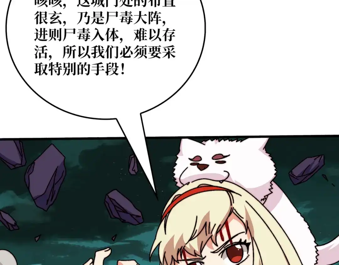 《我是幕后大佬》78 双生战魂 第70页