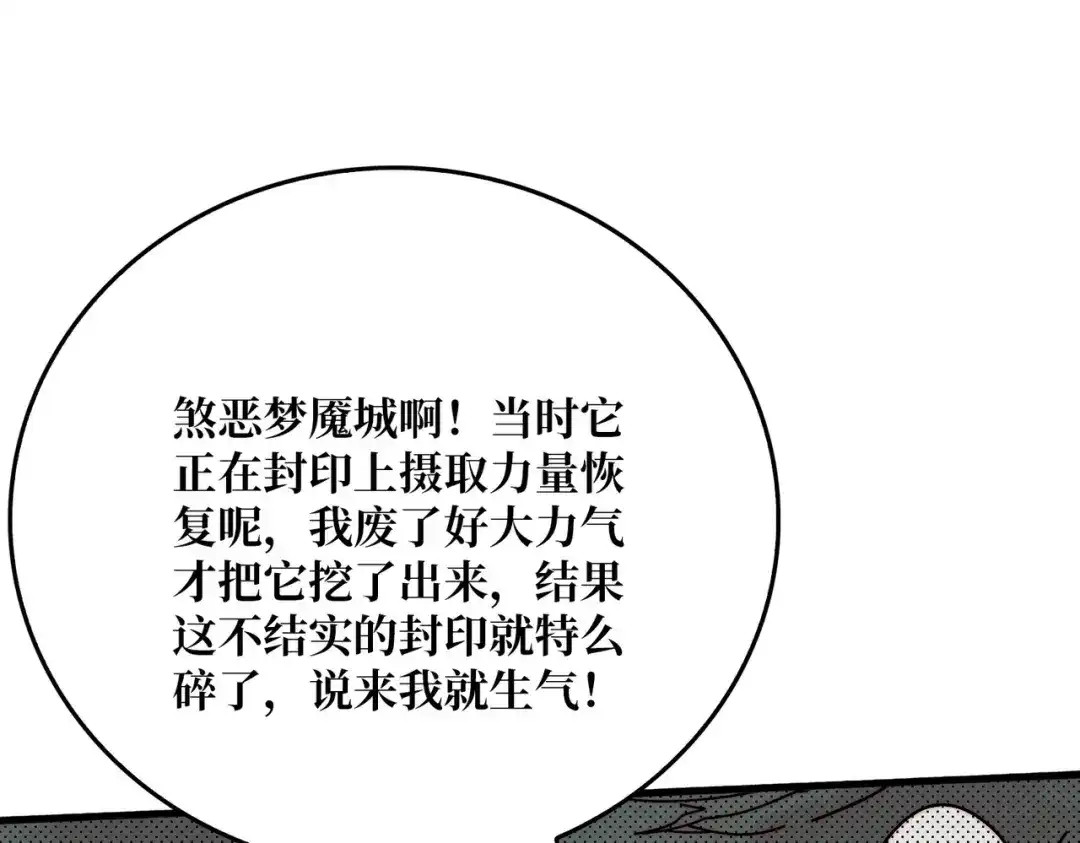 《我是幕后大佬》78 双生战魂 第39页