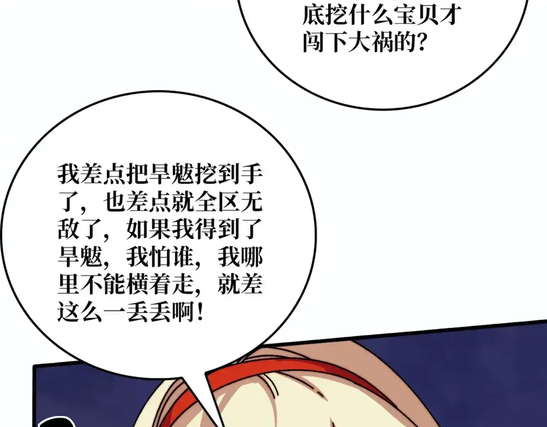 《我是幕后大佬》78 双生战魂 第30页