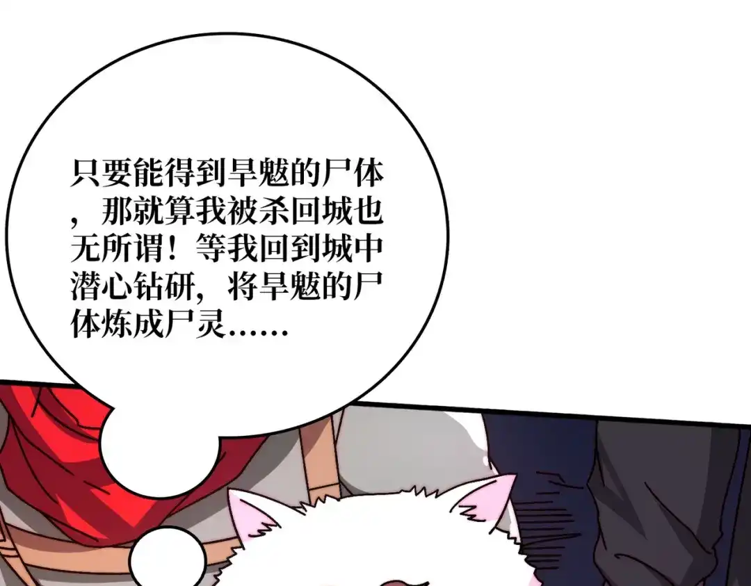 《我是幕后大佬》78 双生战魂 第83页