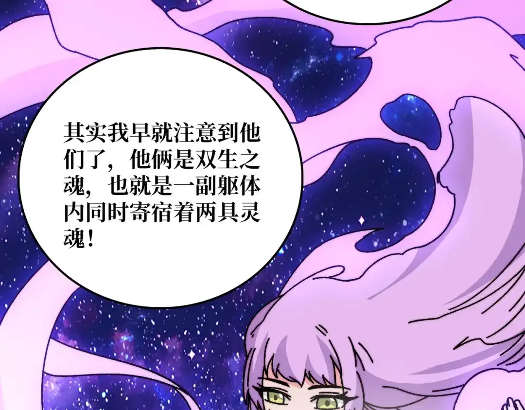 《我是幕后大佬》78 双生战魂 第7页