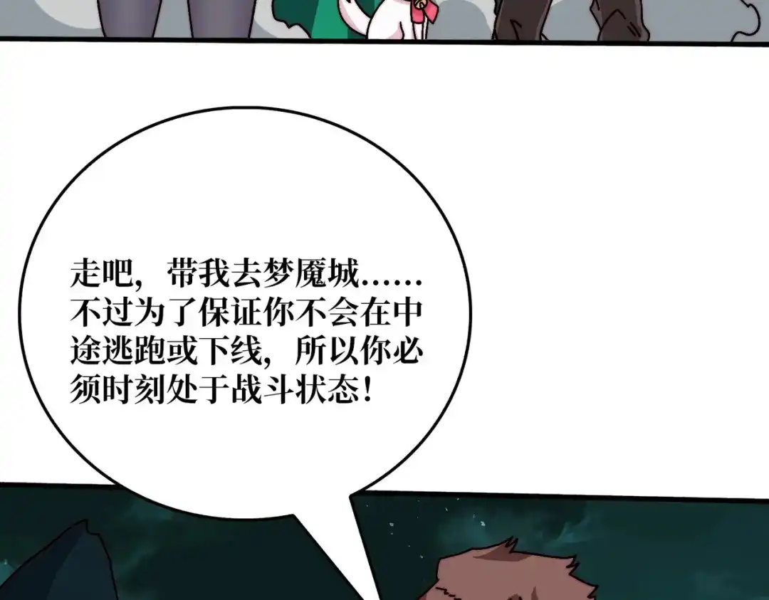 《我是幕后大佬》78 双生战魂 第61页