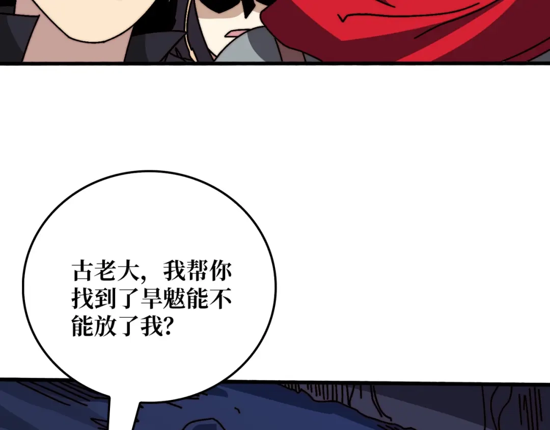 《我是幕后大佬》78 双生战魂 第77页