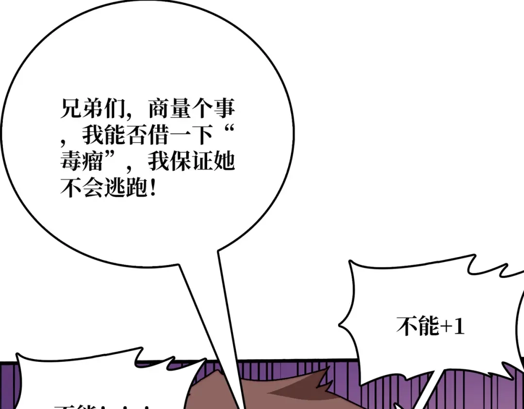 《我是幕后大佬》78 双生战魂 第56页