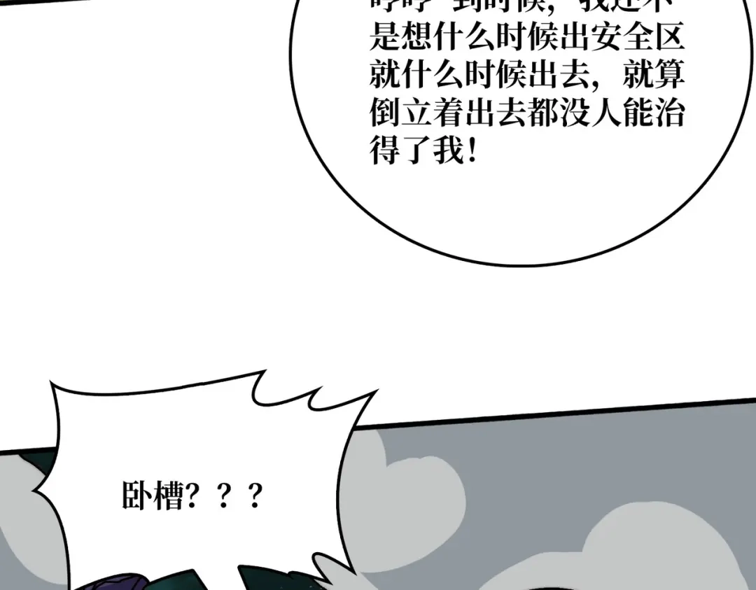 《我是幕后大佬》78 双生战魂 第86页