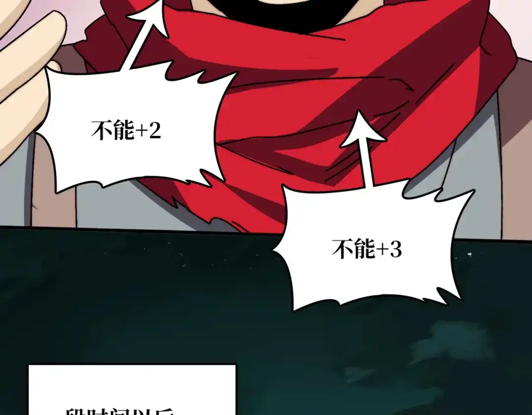 《我是幕后大佬》78 双生战魂 第58页