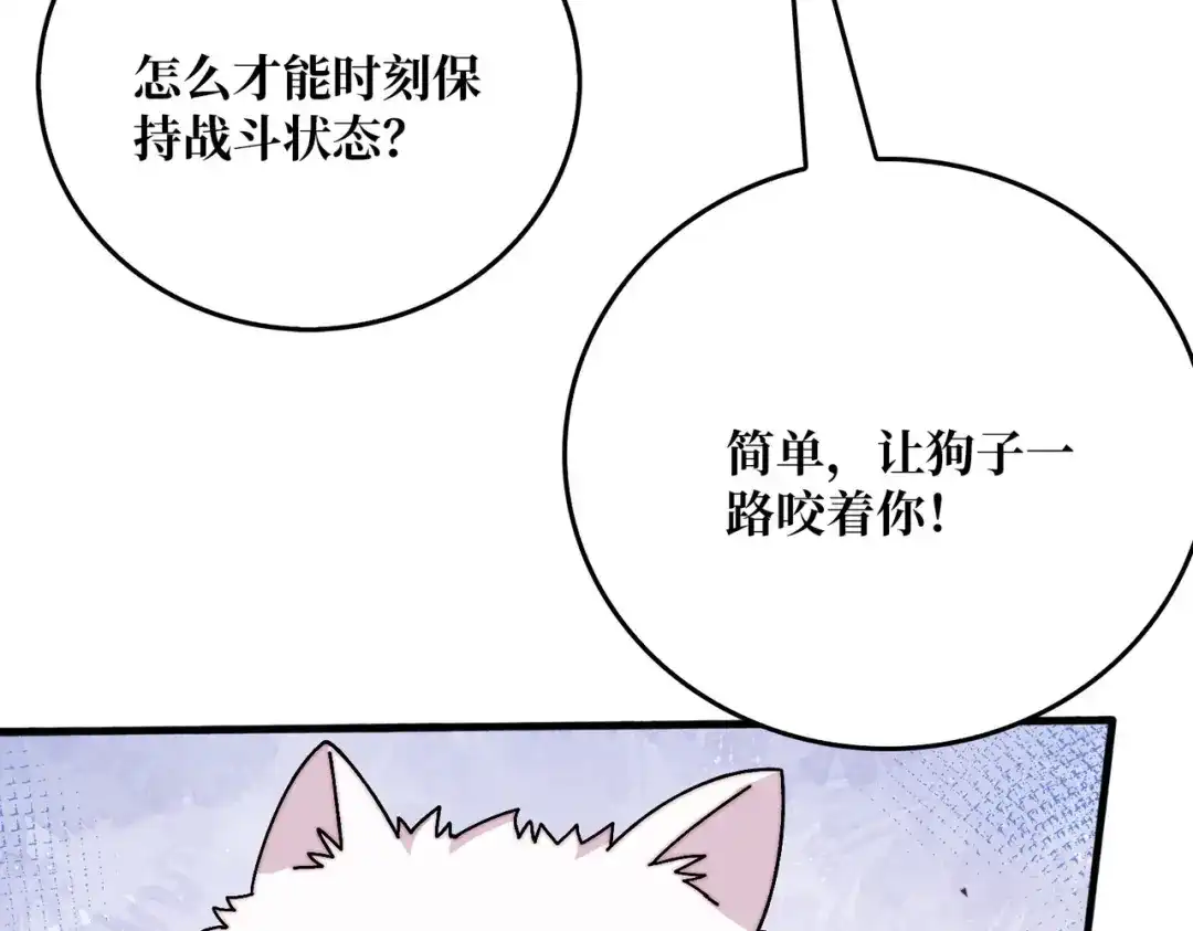《我是幕后大佬》78 双生战魂 第64页