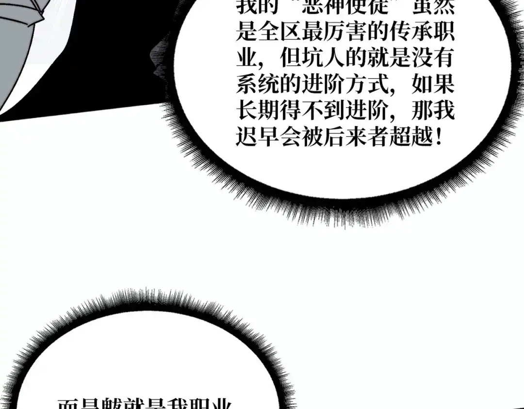 《我是幕后大佬》78 双生战魂 第35页